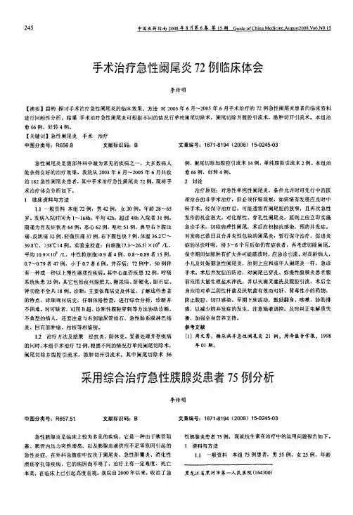 手术治疗急性阑尾炎72例临床体会