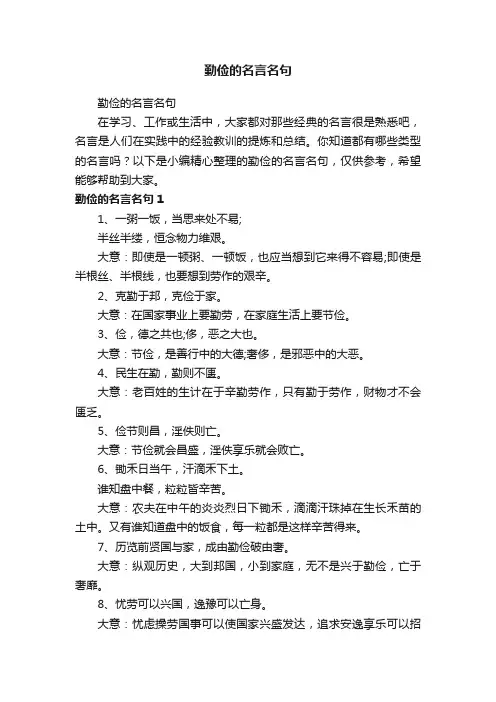 勤俭的名言名句