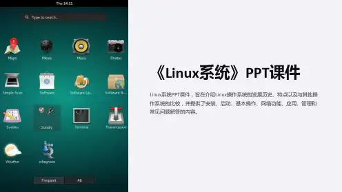 《Linux系统》课件