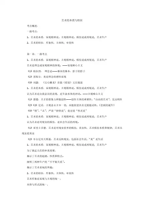 考研艺术学概论：艺术的本质与特征核心知识