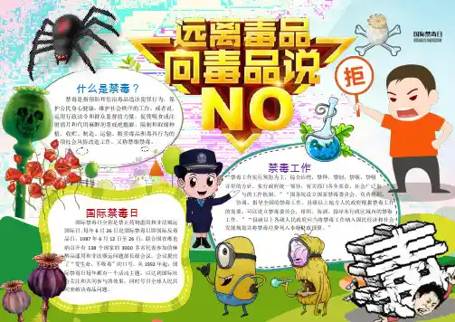 禁毒电子小报