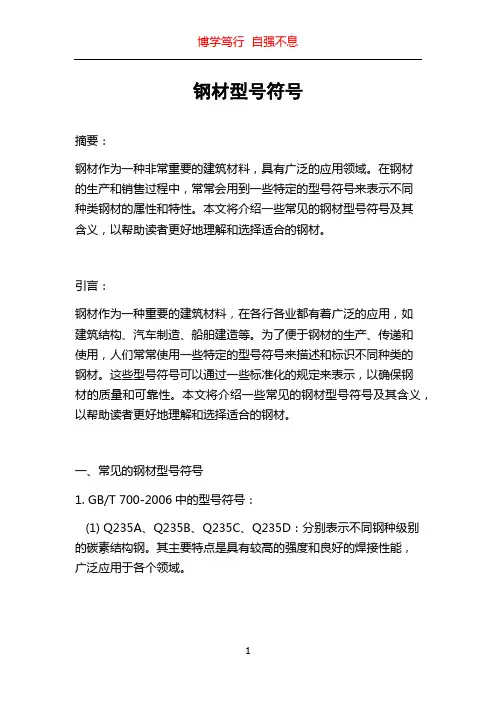 钢材型号符号