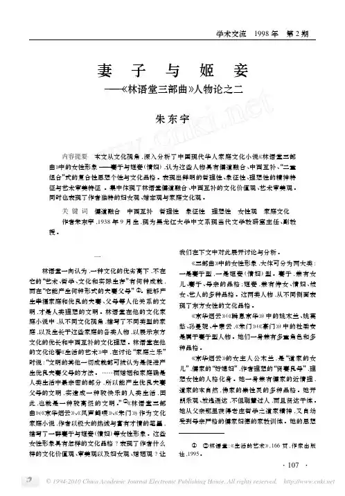 妻子与姬妾_林语堂三部曲_人物论之二