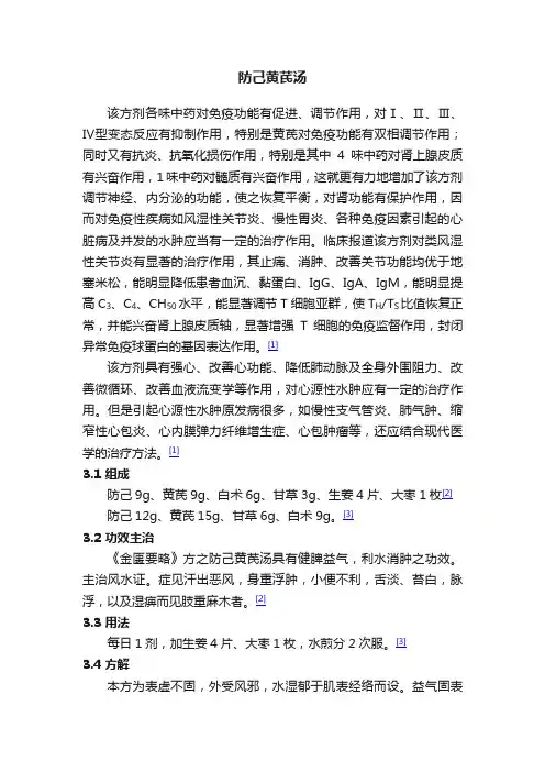 防己黄芪汤