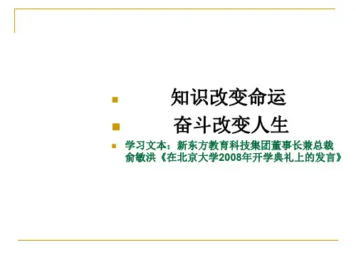 励志教育PPT课件       奋斗改变人生