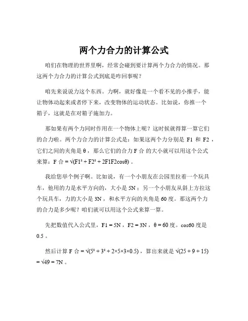 两个力合力的计算公式