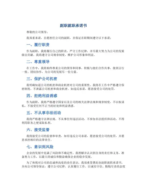 副职就职承诺书