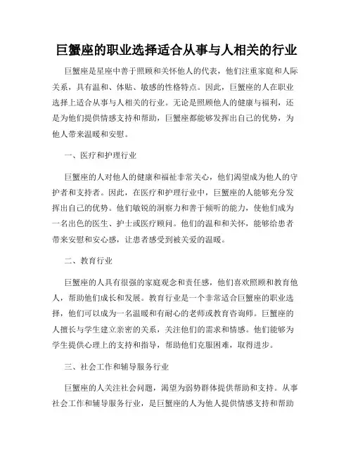 巨蟹座的职业选择适合从事与人相关的行业