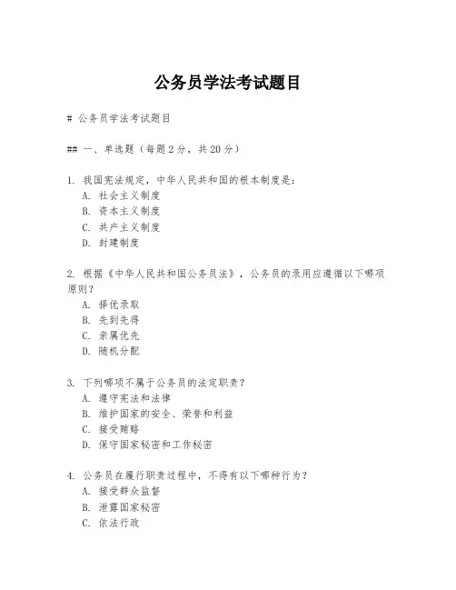 公务员学法考试题目