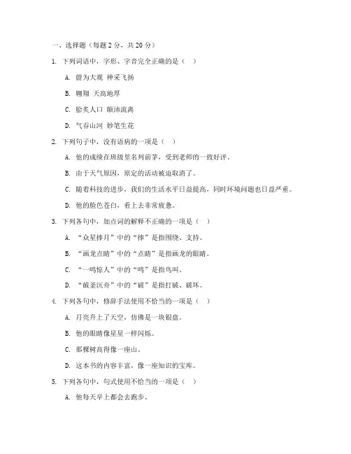 职高二语文期末测试卷