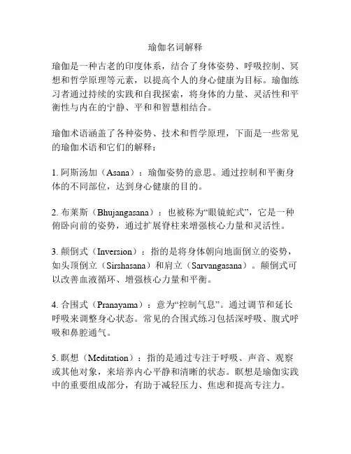 瑜伽名词解释