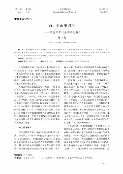 诗,有故事的诗——评雷平阳《杀狗的过程》