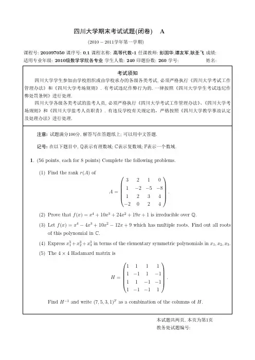 2010年高代期末考试题