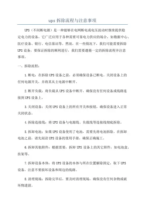 ups拆除流程与注意事项