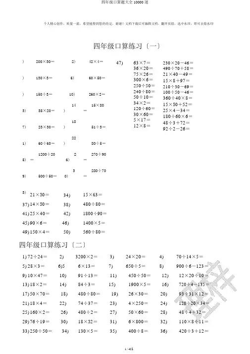 四年级口算题大全10000道