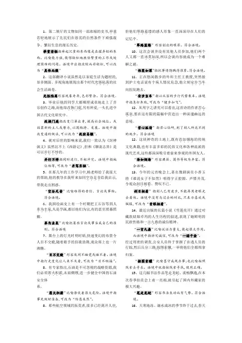 成语辨析(完整版)