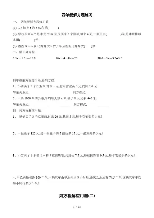 四年级解方程练习