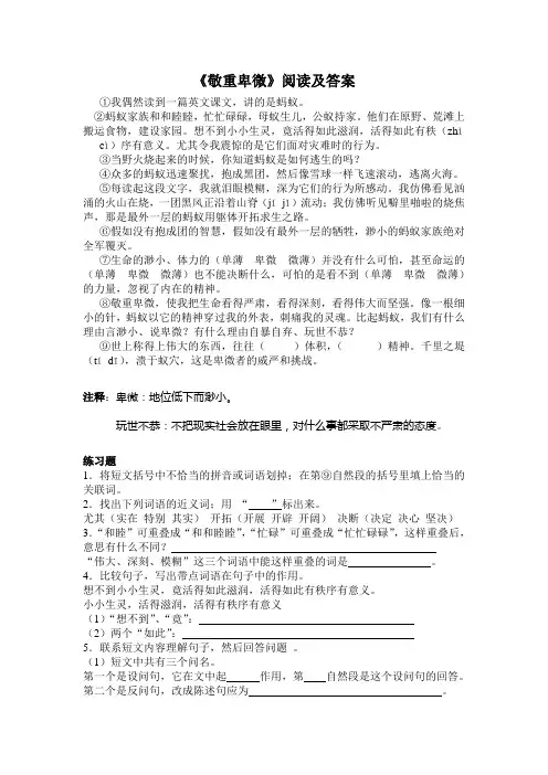 (完整版)《敬重卑微》阅读及答案
