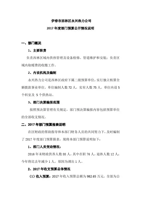 伊春市西林区永兴热力公司