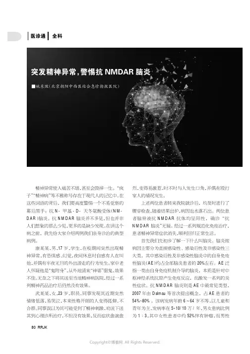 突发精神异常，警惕抗NMDAR脑炎