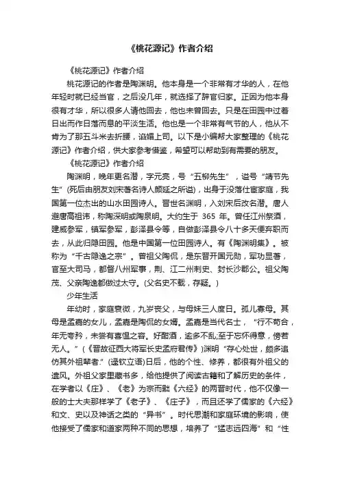 《桃花源记》作者介绍