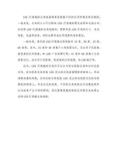 led灯透镜光角规格