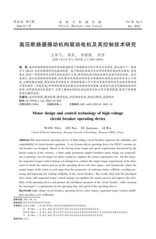 高压断路器操动机构驱动电机及其控制技术研究