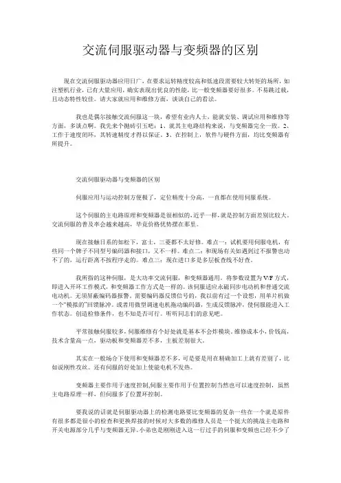 交流伺服驱动器与变频器的区别