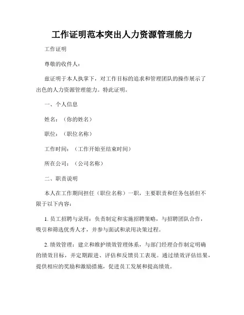 工作证明范本突出人力资源管理能力