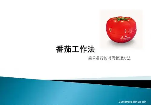 番茄工作法