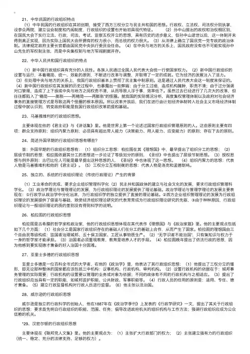 自考《行政组织理论》复习资料（2）