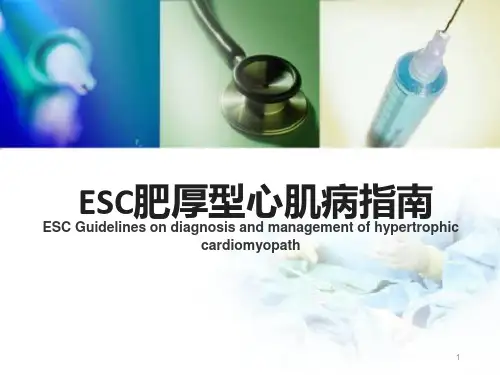 (医学课件)肥厚型心肌病指南