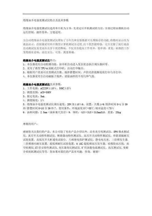 绝缘油介电强度测试仪特点及技术参数