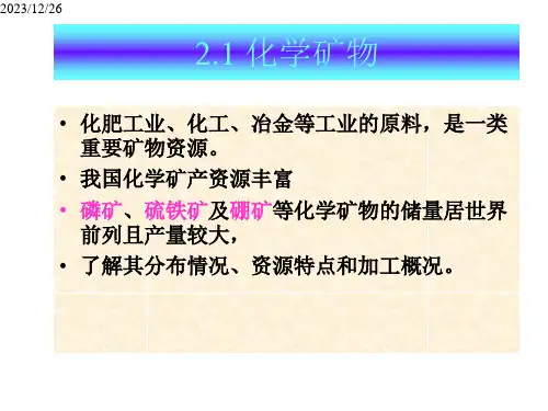 化工原料及其初步加工课件