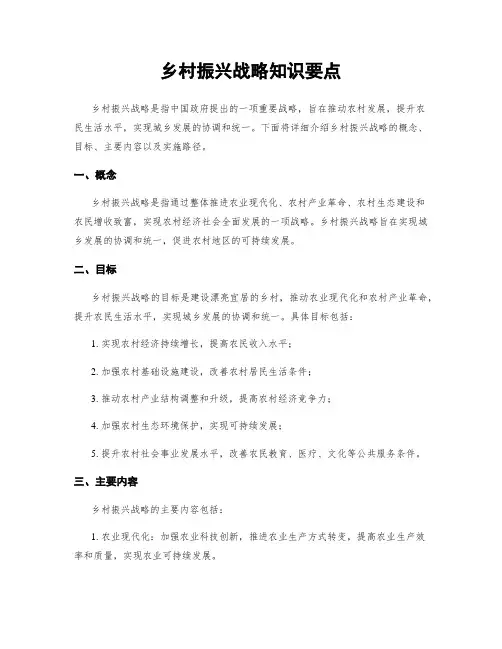 乡村振兴战略知识要点