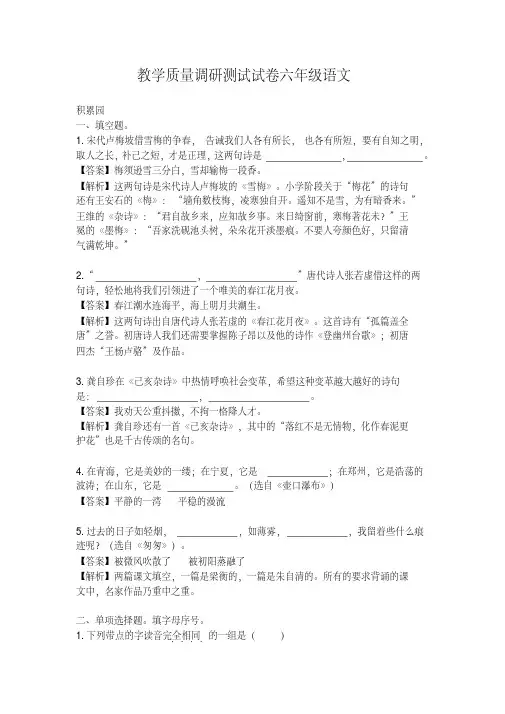 六年级上册语文试题期末测试(含答案)