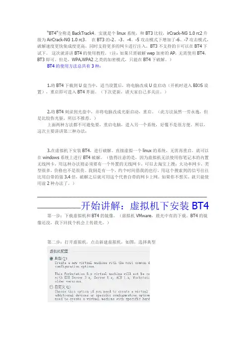bt4使用方法