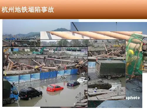 隧道工程杭州地铁事故分析