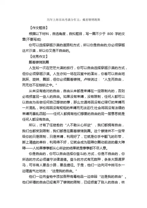 历年上海市高考满分作文：戴着镣铐跳舞