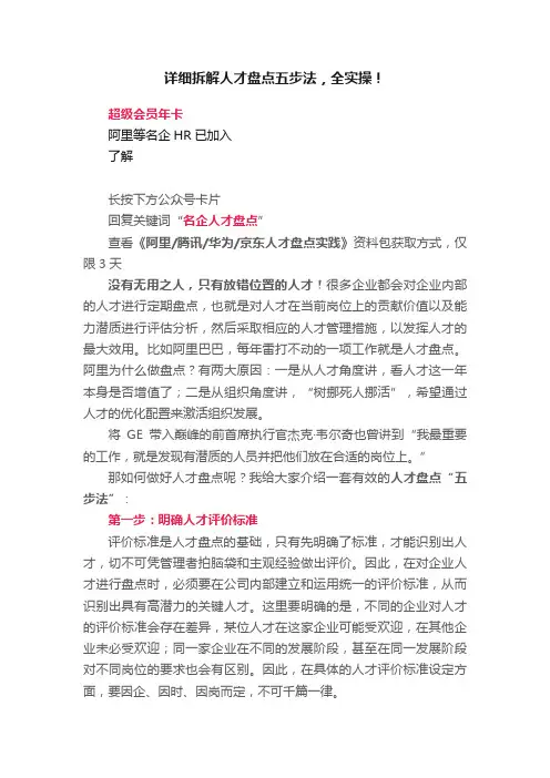 详细拆解人才盘点五步法，全实操！