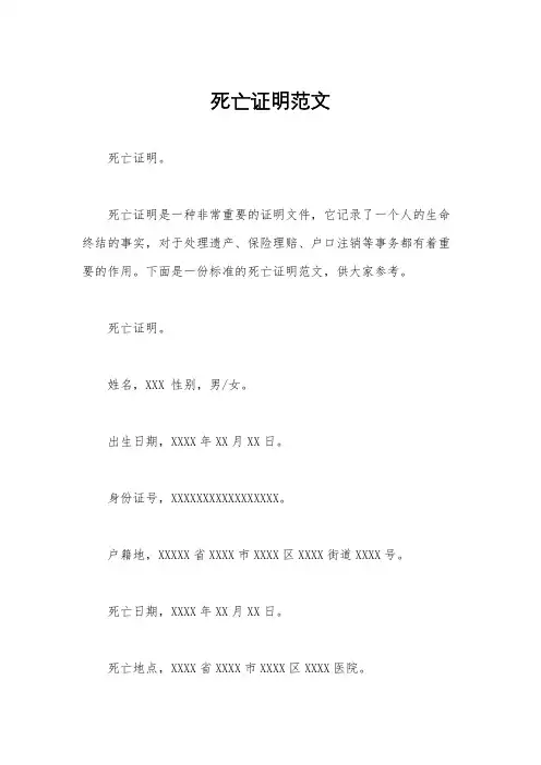 死亡证明范文