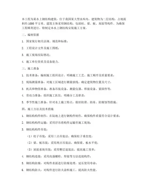水上钢结构安装施工方案