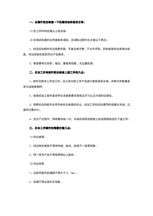 板式家具封边作业指导书