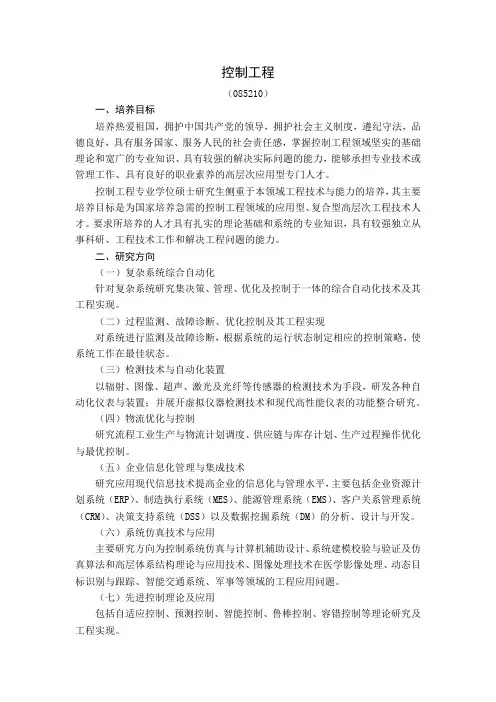 控制工程-东北大学-机器人科学与工程学院