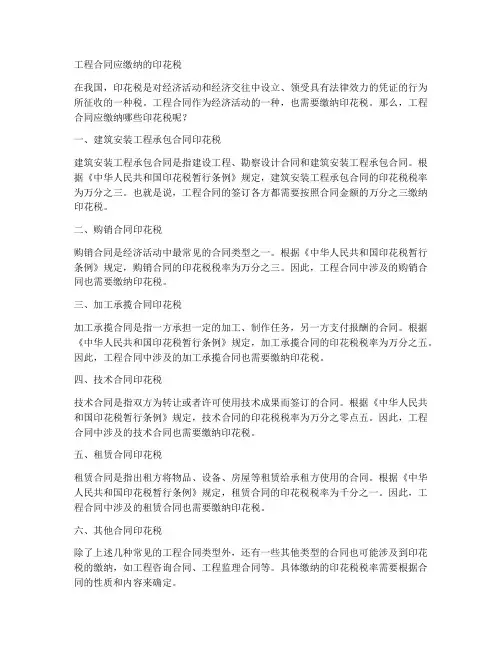 工程合同应缴纳什么印花税