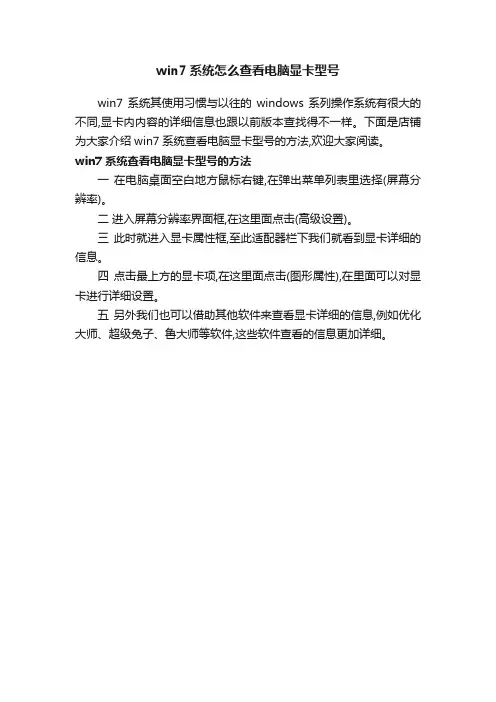 win7系统怎么查看电脑显卡型号