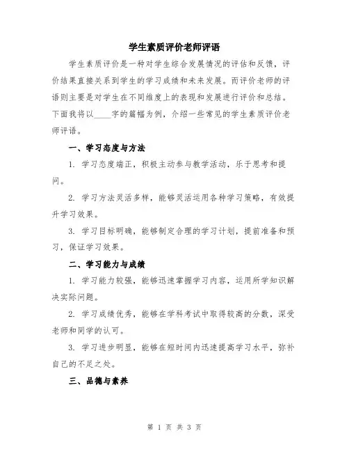 学生素质评价老师评语