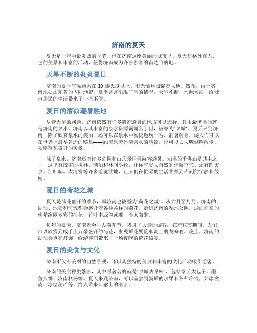 济南的夏天作文