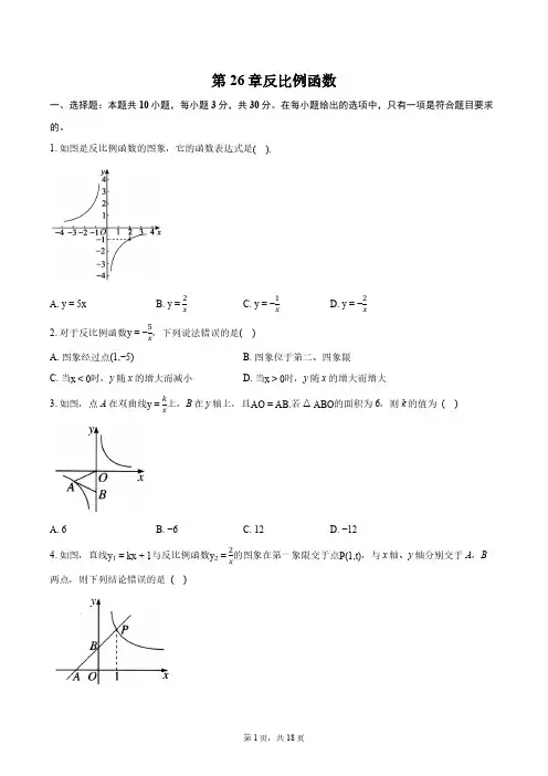 第26章反比例函数单元测试(含答案)2024-2025学年数学人教版九年级下册