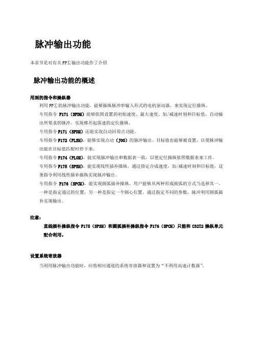 FPΣ高速脉冲输出功能上